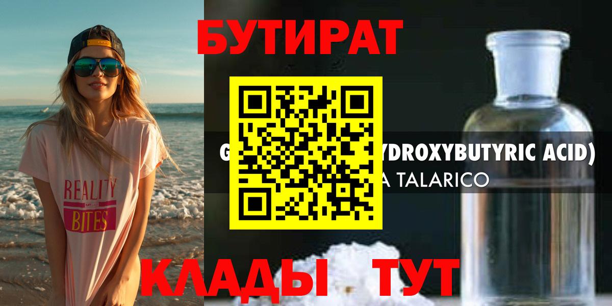 Бутират оксибутират Губкинский