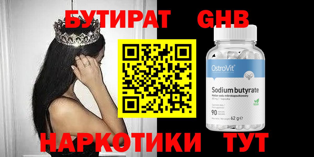Бутират бутик  Вход с VPN  Губкинский 