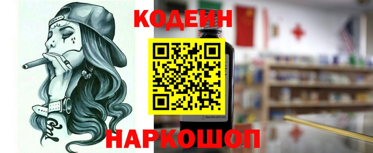 Губкинский  Кодеин напиток Lean (лин)  Вход с VPN 