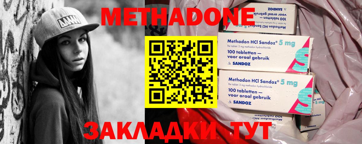 Метадон VHQ  hydra ТОР  Метадон кристалл  Губкинский  Вход с VPN 