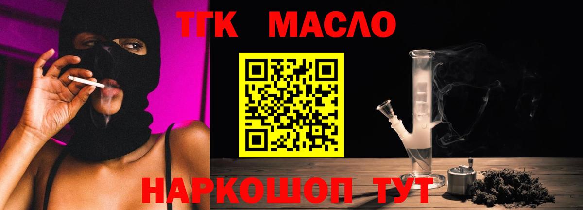 Губкинский  ТГК THC oil  Вход с VPN  Дистиллят ТГК THC oil 